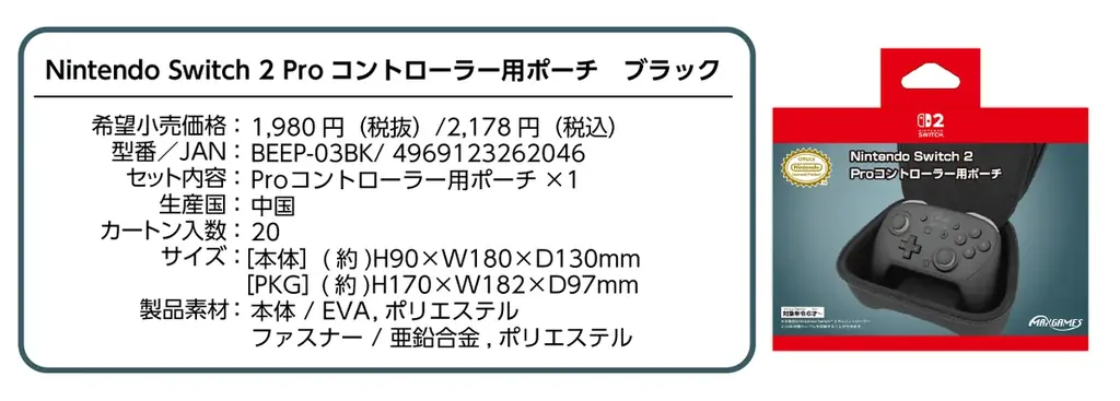 Nintendo Switch 2 Proコントローラー用ポーチ　2025年10月24日（金）より発売開始予定！ 画像 3