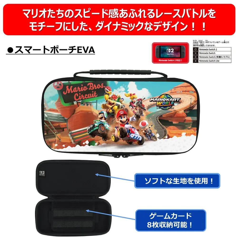 Nintendo Switch 2 用ライセンスアクセサリー「マリオカート ワールド」シリーズ　全2種2025年11月中旬より発売開始予定！ 画像 2