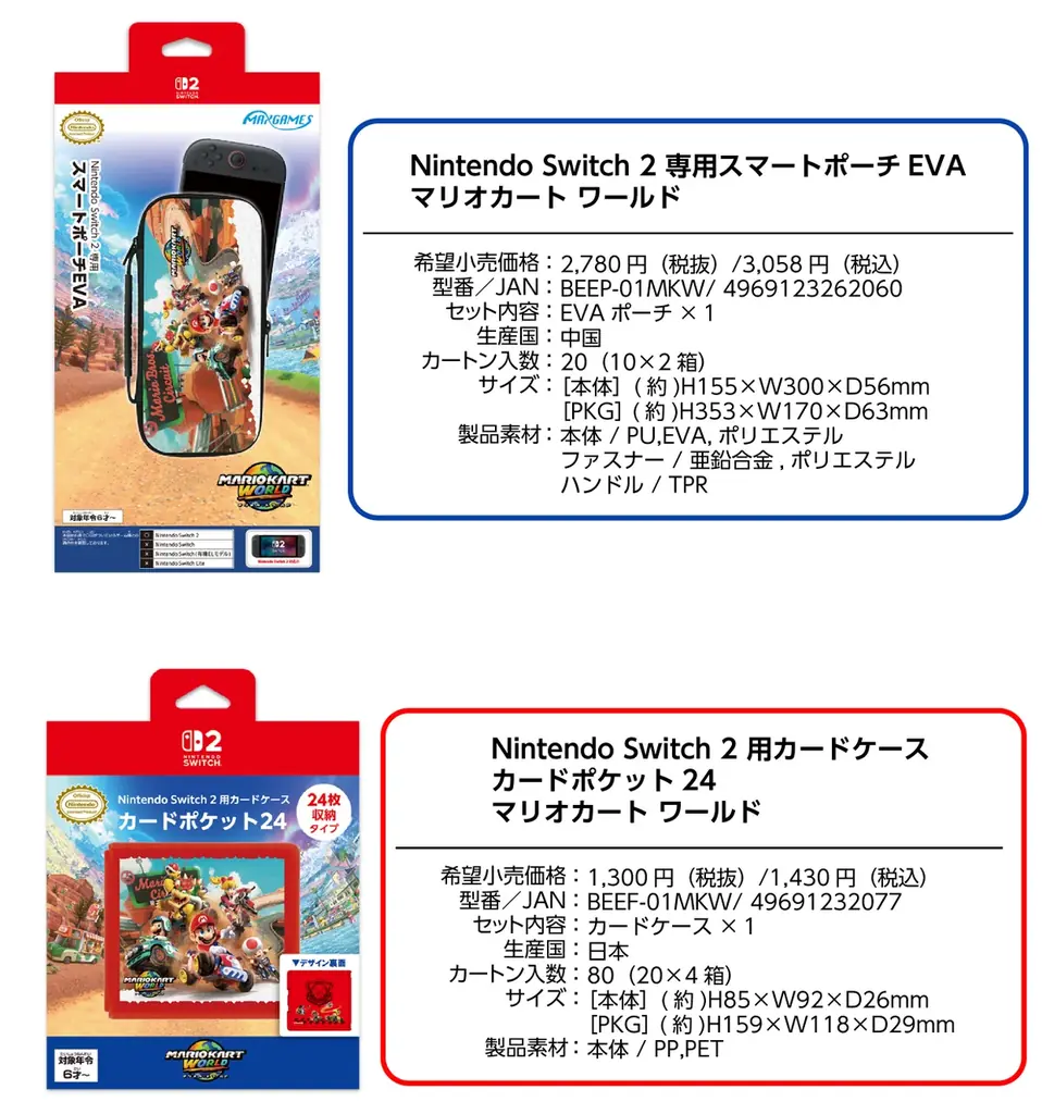 Nintendo Switch 2 用ライセンスアクセサリー「マリオカート ワールド」シリーズ　全2種2025年11月中旬より発売開始予定！ 画像 4