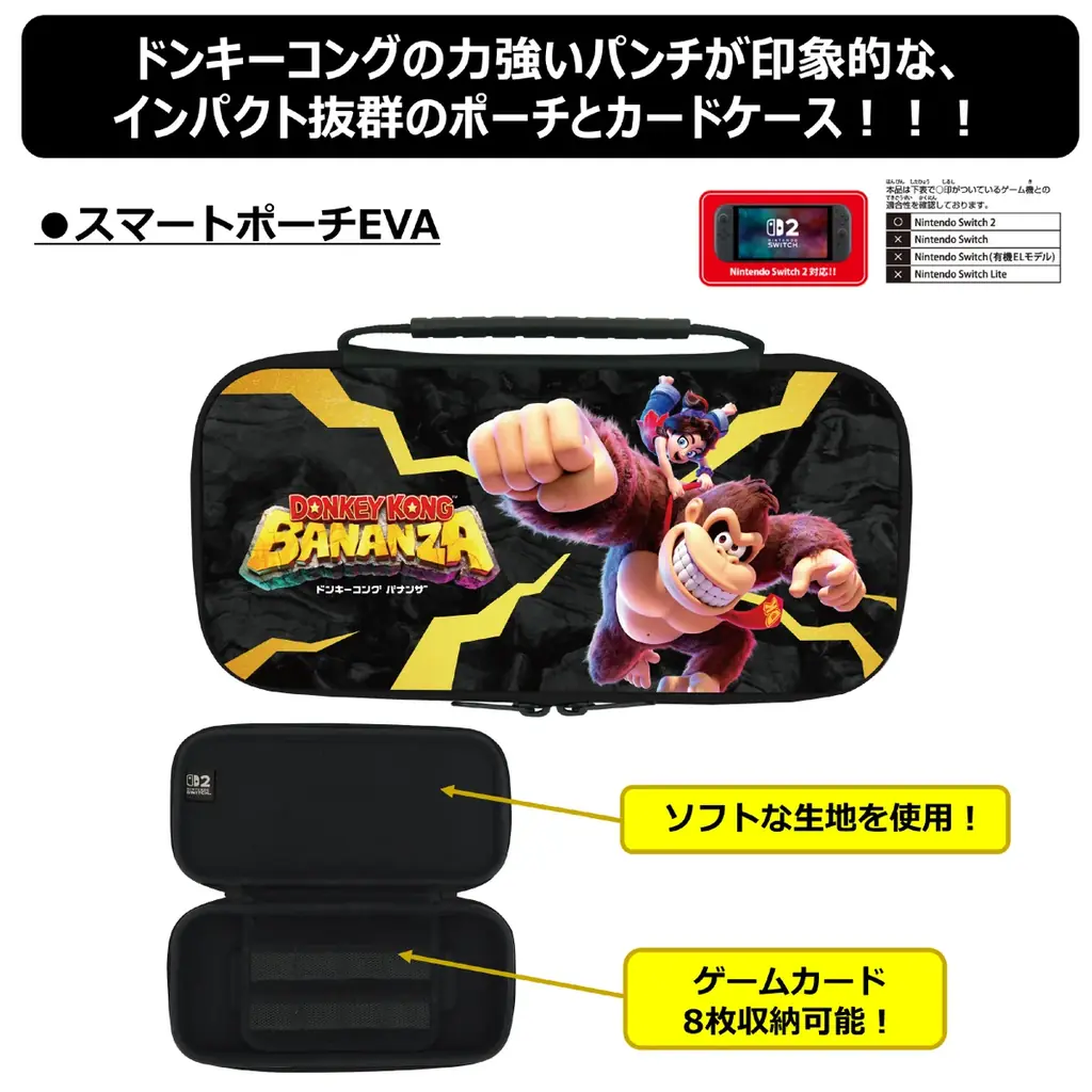 Nintendo Switch 2 用ライセンスアクセサリー「ドンキーコング バナンザ」シリーズ　全2種2025年11月下旬より発売開始予定！ 画像 2