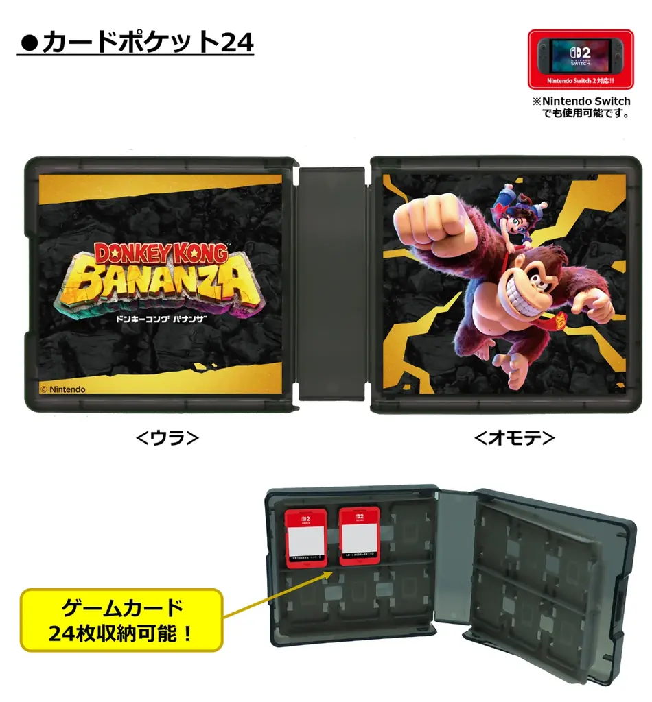 Nintendo Switch 2 用ライセンスアクセサリー「ドンキーコング バナンザ」シリーズ　全2種2025年11月下旬より発売開始予定！ 画像 3