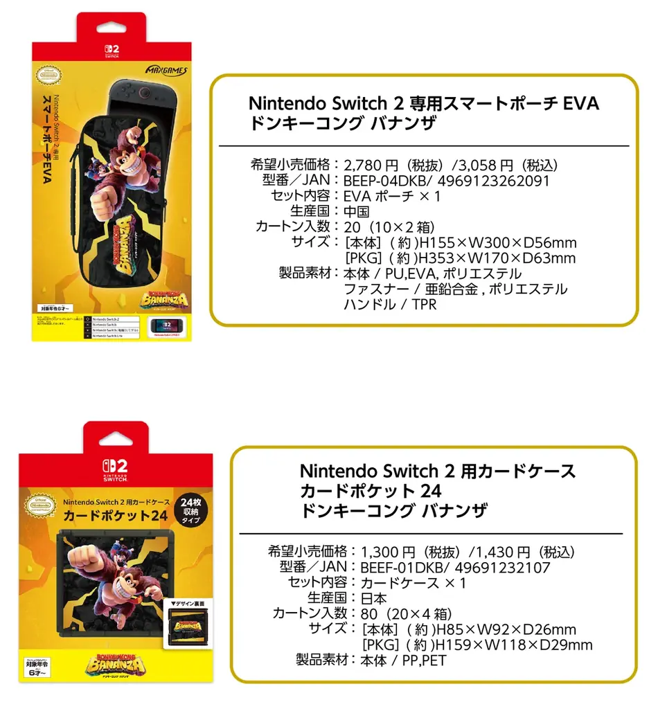 Nintendo Switch 2 用ライセンスアクセサリー「ドンキーコング バナンザ」シリーズ　全2種2025年11月下旬より発売開始予定！ 画像 4