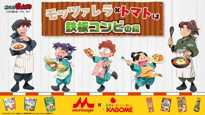 10/1スタート｜忍たま乱太郎×森永乳業・カゴメ 秋の食卓コラボ