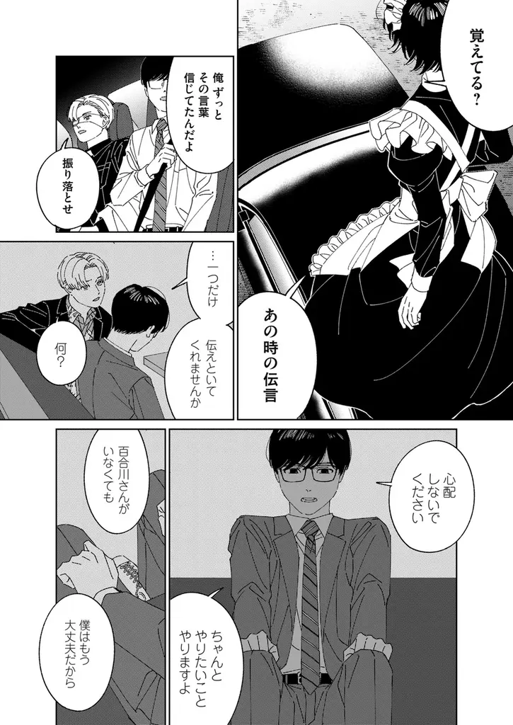 反社とヒゲメイドと不憫DKの三角関係は最後まで執着たっぷり!!!昼間正午『メイド拾った(3)』が9月30日発売！ 画像 4