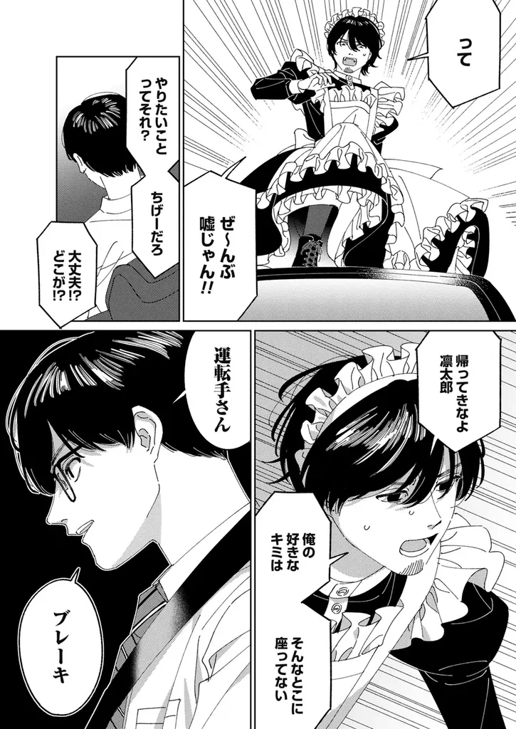 反社とヒゲメイドと不憫DKの三角関係は最後まで執着たっぷり!!!昼間正午『メイド拾った(3)』が9月30日発売！ 画像 5