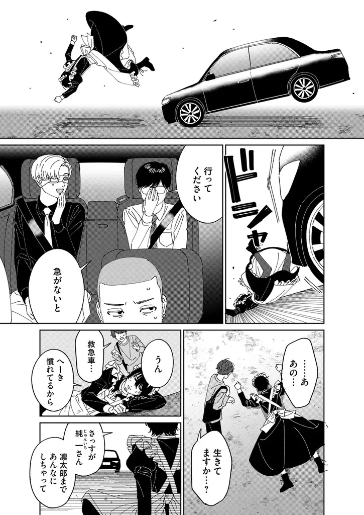 反社とヒゲメイドと不憫DKの三角関係は最後まで執着たっぷり!!!昼間正午『メイド拾った(3)』が9月30日発売！ 画像 6