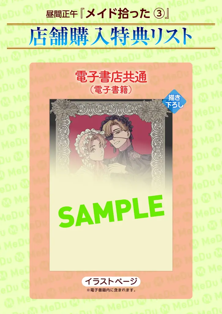 反社とヒゲメイドと不憫DKの三角関係は最後まで執着たっぷり!!!昼間正午『メイド拾った(3)』が9月30日発売！ 画像 8