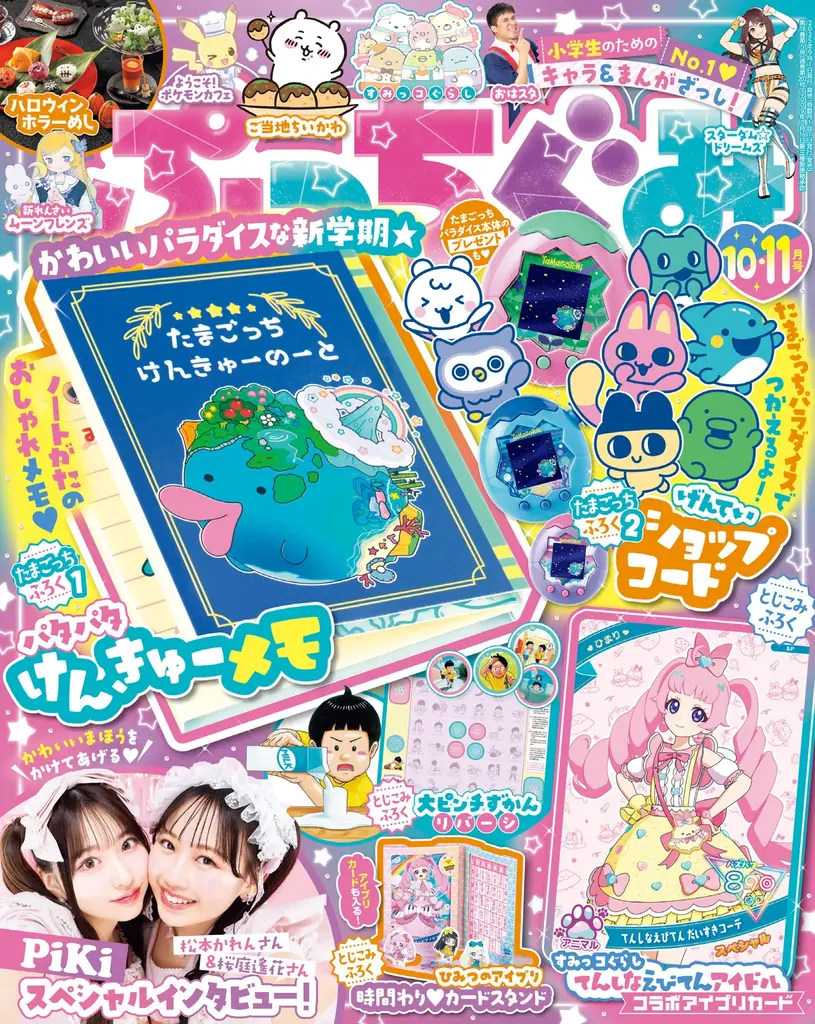「JS研究所」女子小学生が“今一番行きたい”テーマパーク「ちいかわパーク」がディズニー、USJを抑え1位に。理由は「没入体験」 画像 9