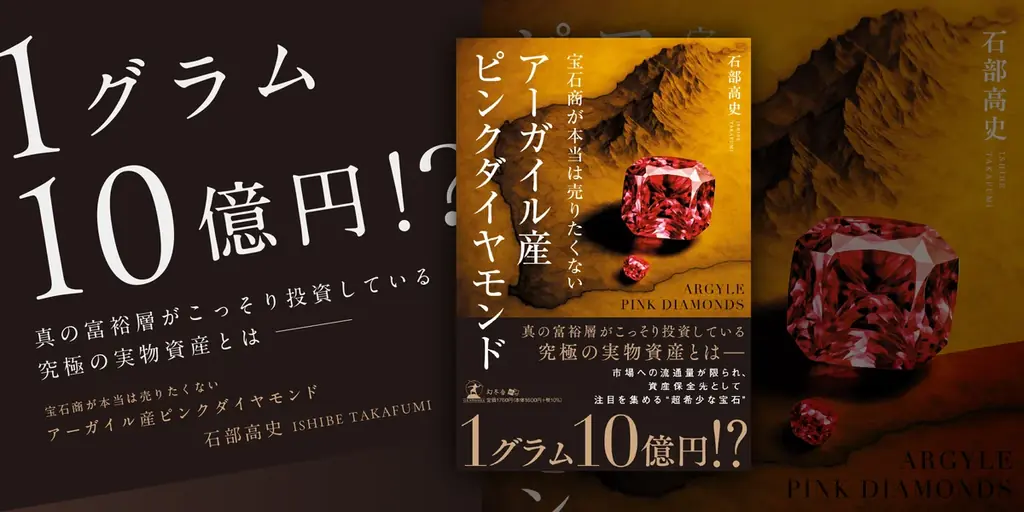 BIJOUPIKO（ビジュピコ）が10月1日（水）から始まるメディカルジャパン 東京に初出展！今、資産保全として注目を集めるアーガイル産ピンクダイヤモンドを特別展示！ 画像 3
