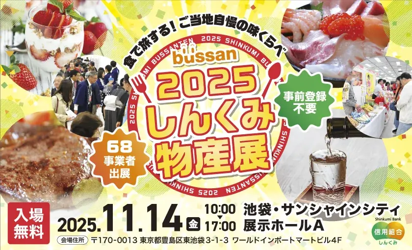 サンシャインシティの秋の食イベントのご紹介*食欲の秋♪ サンシャインシティの秋は入場無料で楽しめる食イベントが盛りだくさん！ 画像 6