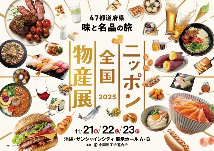 サンシャインシティの秋の食イベントのご紹介*食欲の秋♪ サンシャインシティの秋は入場無料で楽しめる食イベントが盛りだくさん！ 画像 7
