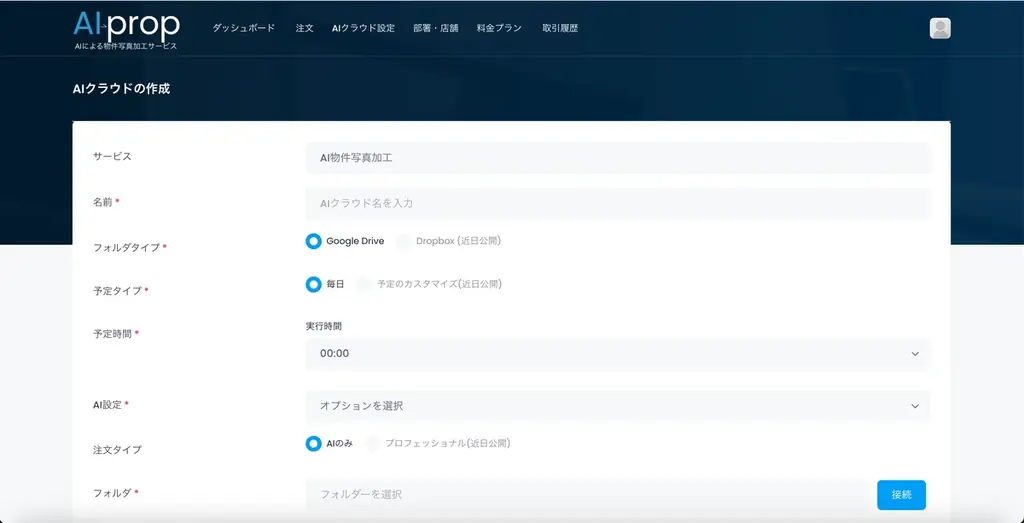 AIで物件写真を自動加工　AI-propがクラウド連携開始