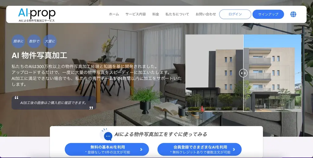 【不動産関連AI】物件写真を外部サーバーに保存して待つだけ。AIが指定時間に自動できれいに加工します。AI-propが物件写真AIクラウドサービスをリリース。 画像 3