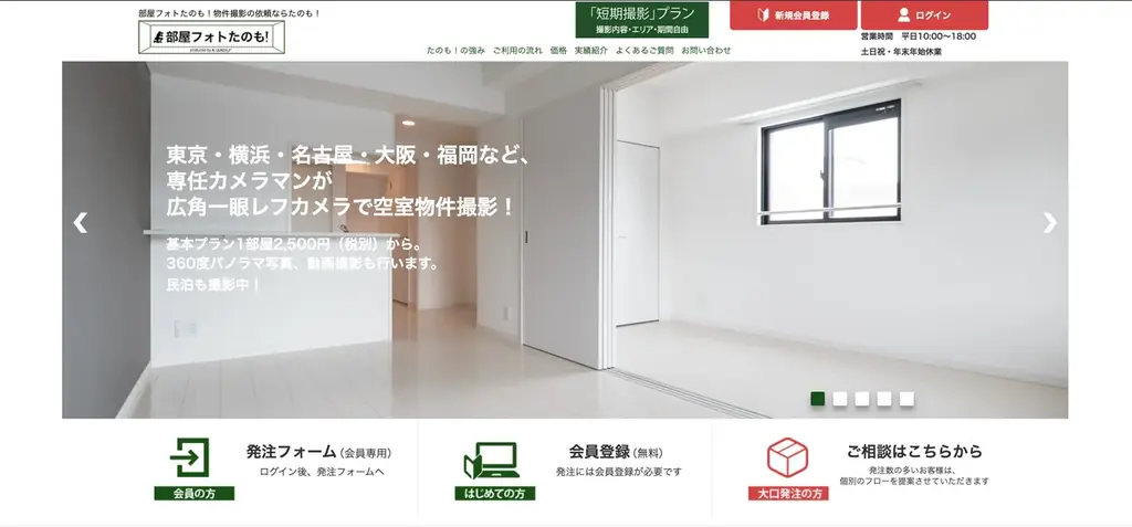 【不動産関連AI】物件写真を外部サーバーに保存して待つだけ。AIが指定時間に自動できれいに加工します。AI-propが物件写真AIクラウドサービスをリリース。 画像 4