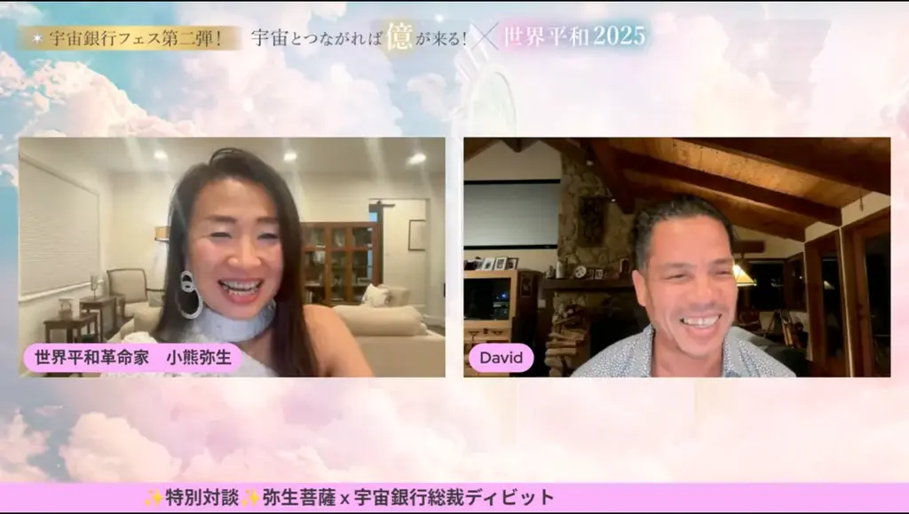 【開催レポート】国際平和デー（9月21日）に「宇宙とつながれば億が来る！✕ 世界平和2025」を開催！ 画像 6