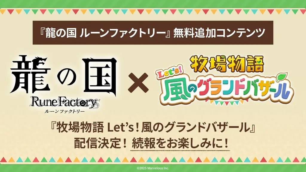 「ルーンファクトリー」シリーズ最新作『龍の国 ルーンファクトリー』Steam オータムセールにてゲーム本編やDLCパックが20%OFF！お得なこの機会をお見逃しなく！ 画像 13