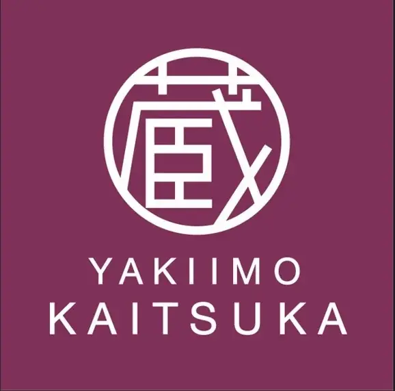 蔵出し焼き芋かいつか　ブランドリニューアル　　　　　　　　　　　　　　　　　　　　　　　　　　　　　　　　　　　　　　　　　　　　紅天使、シルク天使、むらさき天使をシリーズ展開 画像 2