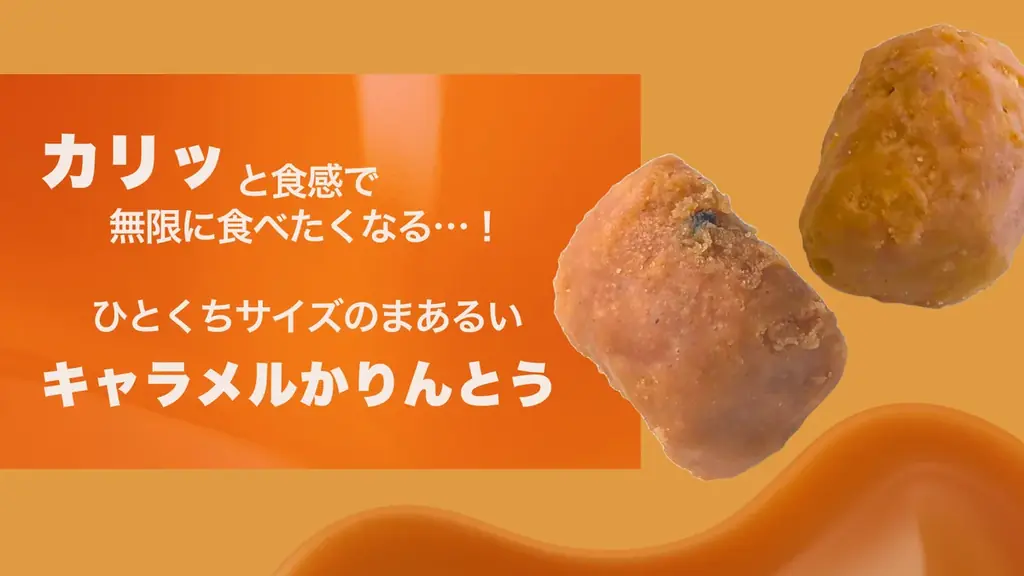 カリッカリの無限ループ確定！？「無限カリリ」がファミリーマート限定で新発売（※関東一部店舗） 画像 2