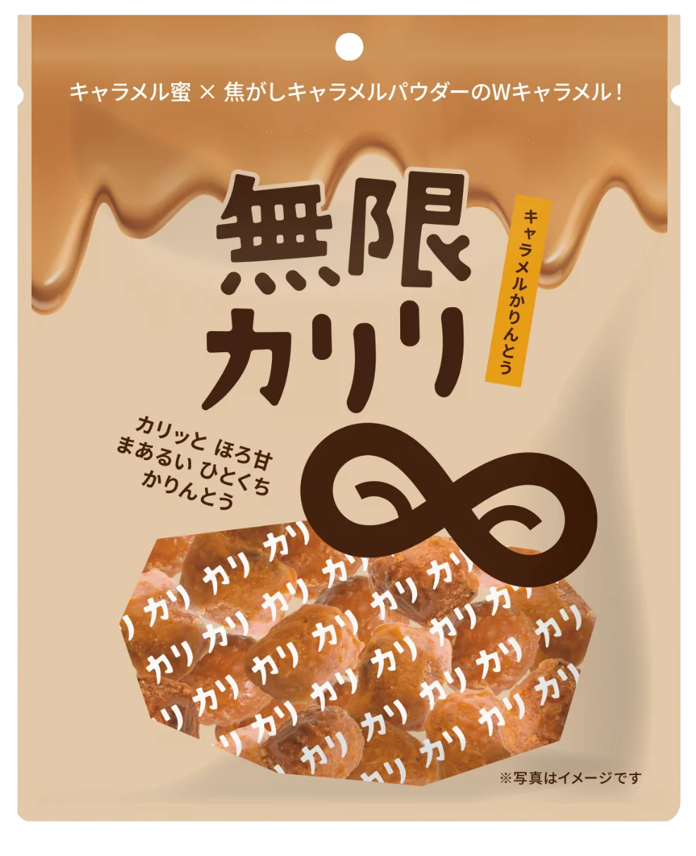カリッカリの無限ループ確定！？「無限カリリ」がファミリーマート限定で新発売（※関東一部店舗） 画像 4