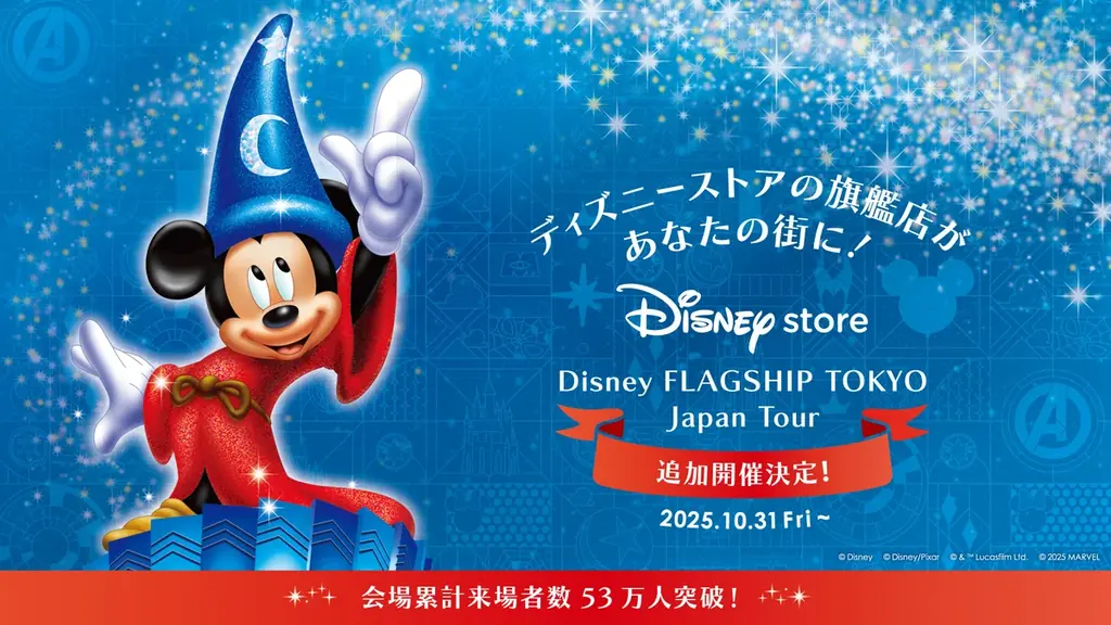 10/31スタート：ディズニーストア巡回ポップアップが9都市追加開催