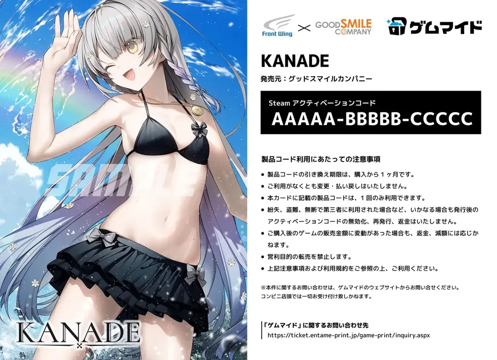 純愛ノベル『KANADE』がゲムマイドで販売開始