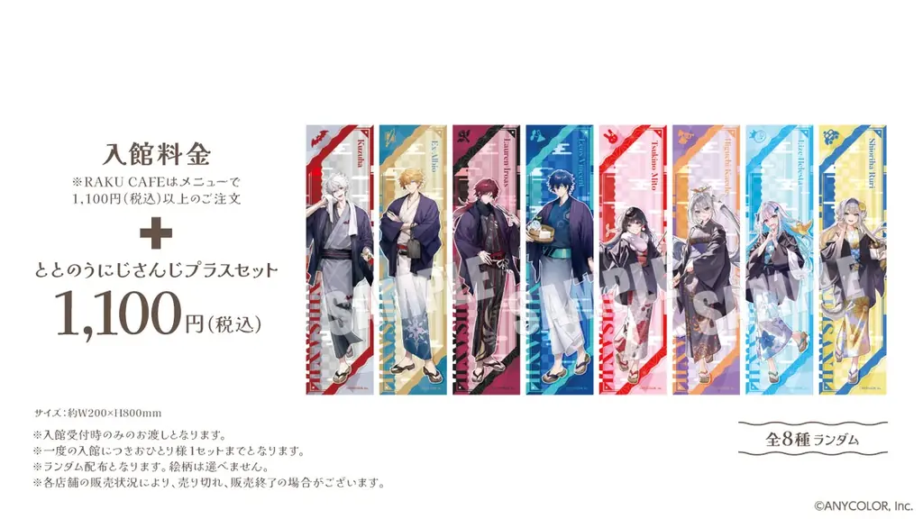 にじさんじ×極楽湯・RAKU SPA第三弾コラボキャンペーン“ととのうにじさんじ”が10月9日(木)より開催決定！ 画像 2