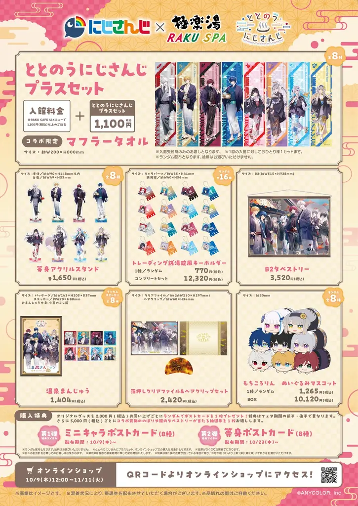 にじさんじ×極楽湯・RAKU SPA第三弾コラボキャンペーン“ととのうにじさんじ”が10月9日(木)より開催決定！ 画像 3