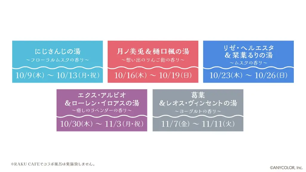 にじさんじ×極楽湯・RAKU SPA第三弾コラボキャンペーン“ととのうにじさんじ”が10月9日(木)より開催決定！ 画像 6