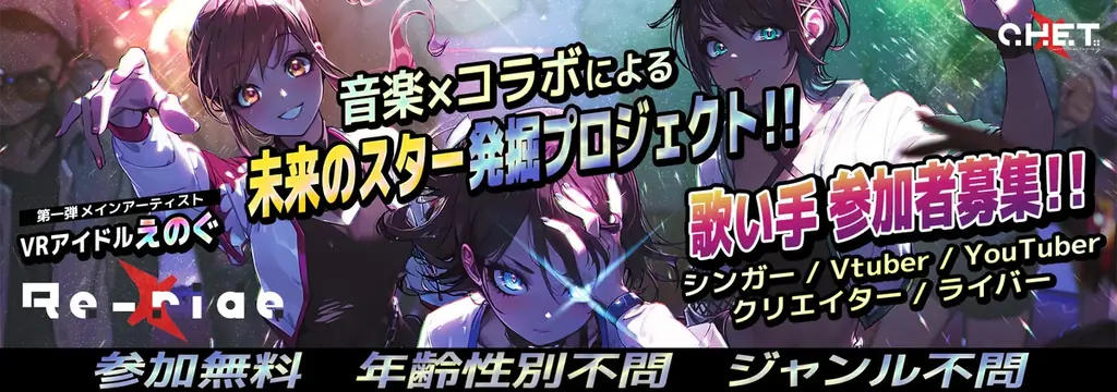 第一弾Re-rideアーティスト「ヤマネコ」との楽曲「discover / ヤマネコ feat. えのぐ & C.H.E.T.」が10月2日(木)配信リリース！ 画像 3