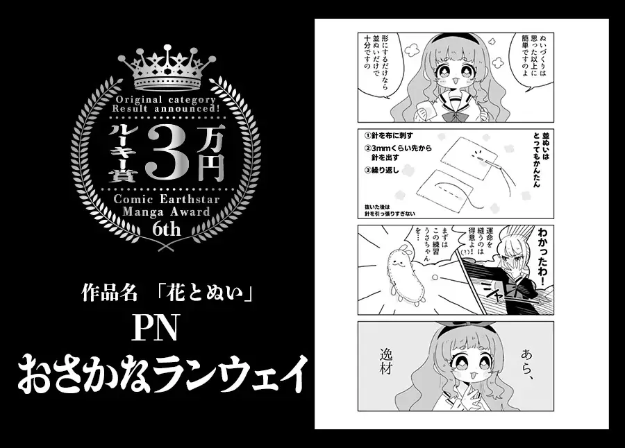 ＜結果発表＞第6回 コミック アース・スター漫画大賞 審査結果のお知らせ 画像 4