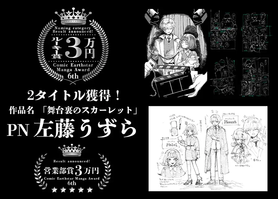 ＜結果発表＞第6回 コミック アース・スター漫画大賞 審査結果のお知らせ 画像 5