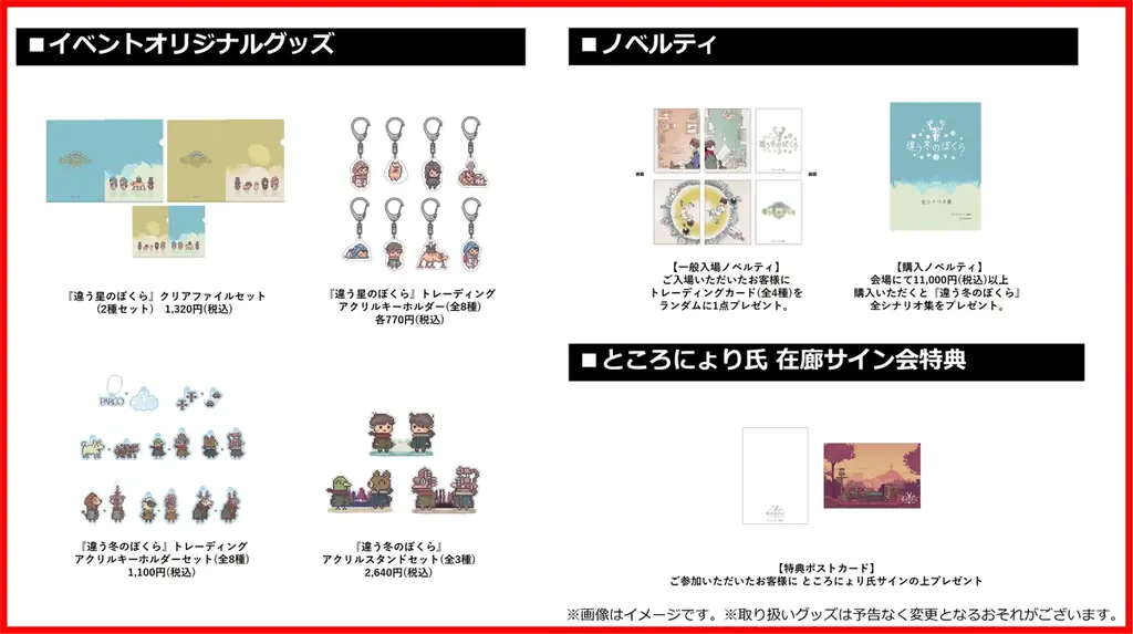 インディゲームクリエイター・ところにょりの2人プレイ専用パズルアドベンチャー『違う冬のぼくら・違う星のぼくら』シリーズ初の展覧会「違う冬のぼくら展」が池袋PARCOで期間限定開催！ 画像 3