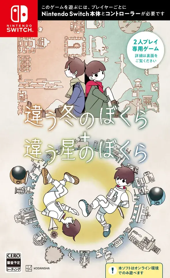 インディゲームクリエイター・ところにょりの2人プレイ専用パズルアドベンチャー『違う冬のぼくら・違う星のぼくら』シリーズ初の展覧会「違う冬のぼくら展」が池袋PARCOで期間限定開催！ 画像 4