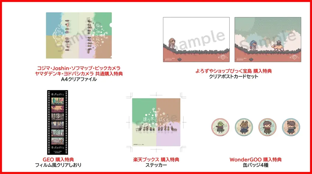 インディゲームクリエイター・ところにょりの2人プレイ専用パズルアドベンチャー『違う冬のぼくら・違う星のぼくら』シリーズ初の展覧会「違う冬のぼくら展」が池袋PARCOで期間限定開催！ 画像 6