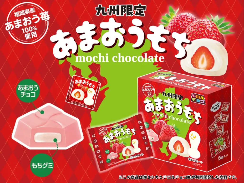 10月7日発売｜九州土産『あまおうもち』の特徴と価格