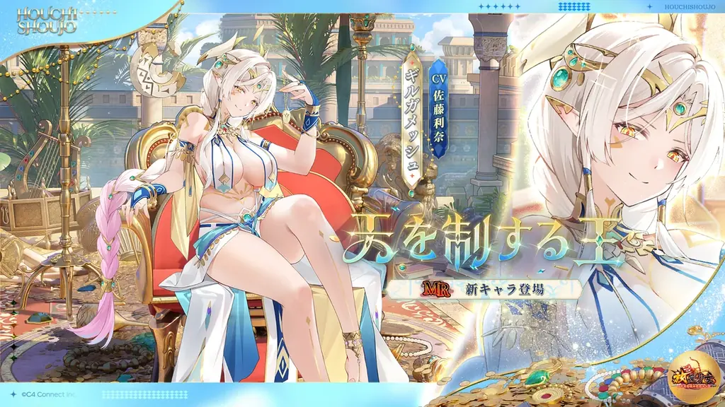 【放置少女】新副将ギルガメッシュが登場！公式Xにてアクリルブロックやアマギフなど豪華賞品が当たる抽選キャンペーンを実施！ 画像 1