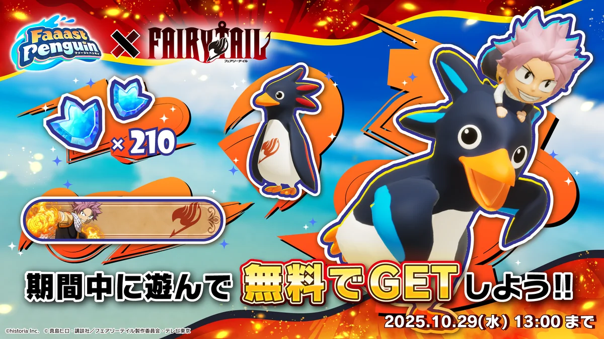 ファーストペンギン、『FAIRY TAIL』コラボが10月1日よりスタート！ギルド「妖精の尻尾」の一員となり、アクノロギア討伐を目指すレイドボスイベントも開催 画像 7