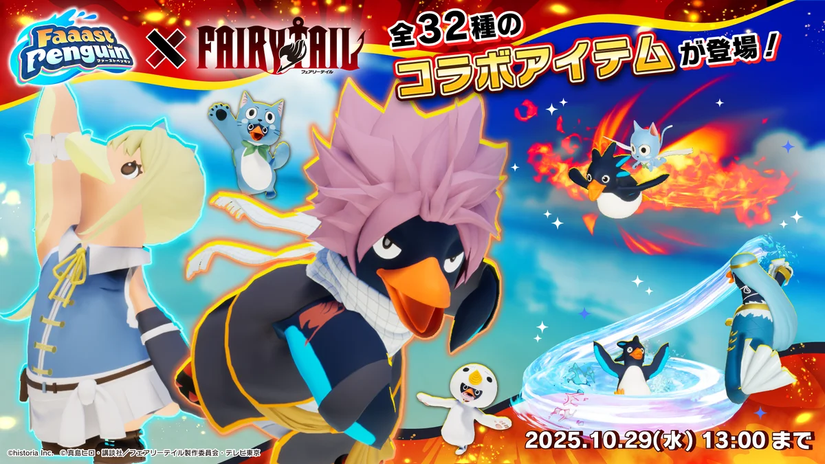 ファーストペンギン、『FAIRY TAIL』コラボが10月1日よりスタート！ギルド「妖精の尻尾」の一員となり、アクノロギア討伐を目指すレイドボスイベントも開催 画像 8