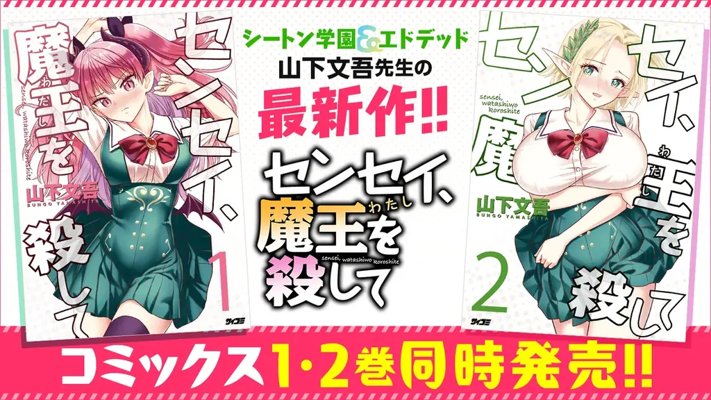 山下文吾新作含む「サイコミ」9月刊行17作まとめ