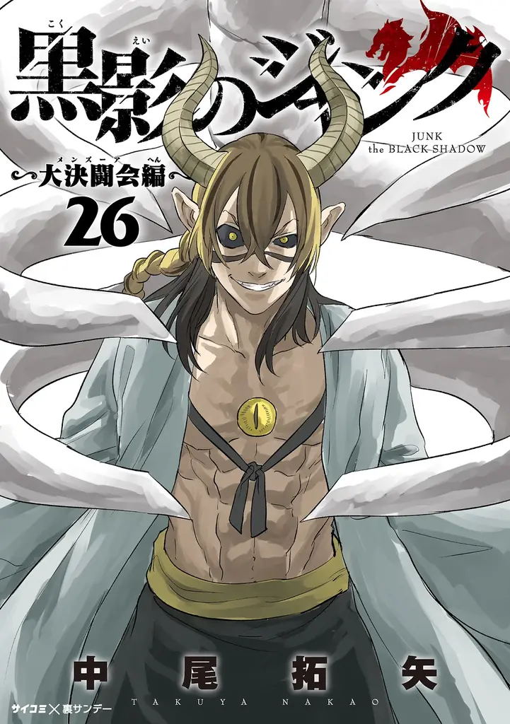 異世界×学園コメディ×サスペンス！？謎とセクシー渦巻く『センセイ、魔王を殺して』1・2巻など「サイコミ」9月の電子書籍発売情報！ 画像 10