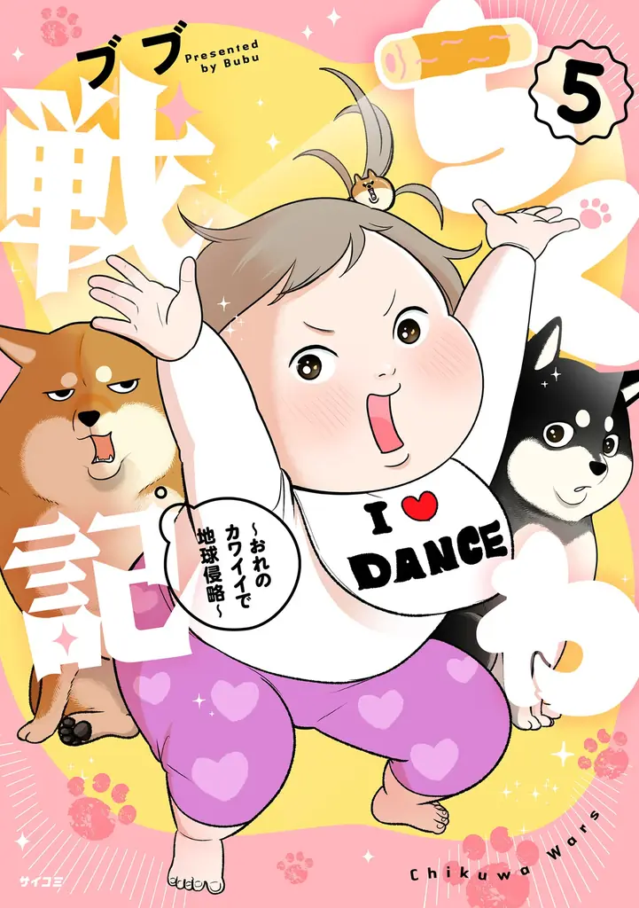 異世界×学園コメディ×サスペンス！？謎とセクシー渦巻く『センセイ、魔王を殺して』1・2巻など「サイコミ」9月の電子書籍発売情報！ 画像 14