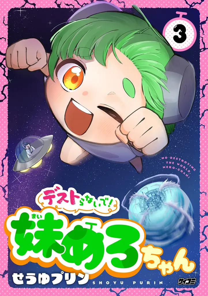 異世界×学園コメディ×サスペンス！？謎とセクシー渦巻く『センセイ、魔王を殺して』1・2巻など「サイコミ」9月の電子書籍発売情報！ 画像 15