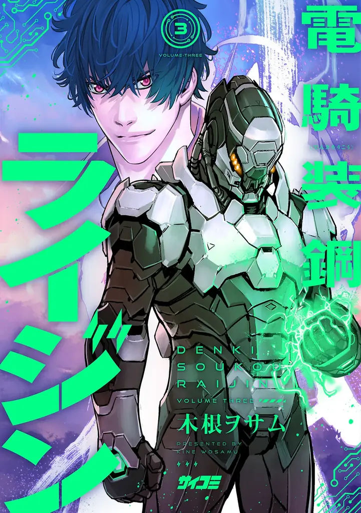 異世界×学園コメディ×サスペンス！？謎とセクシー渦巻く『センセイ、魔王を殺して』1・2巻など「サイコミ」9月の電子書籍発売情報！ 画像 16