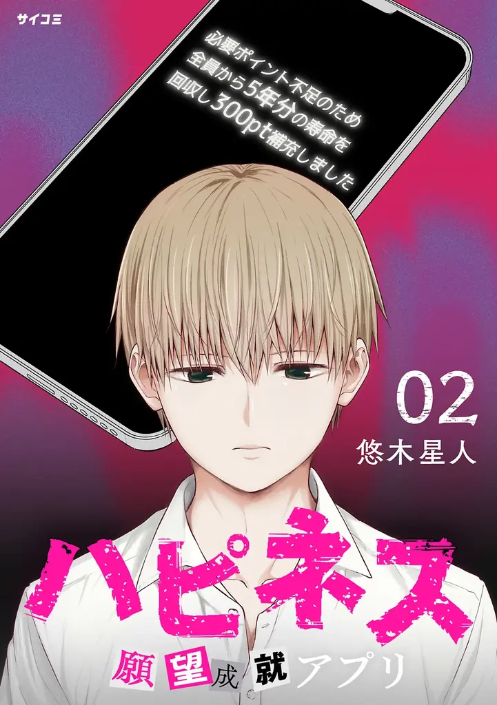 異世界×学園コメディ×サスペンス！？謎とセクシー渦巻く『センセイ、魔王を殺して』1・2巻など「サイコミ」9月の電子書籍発売情報！ 画像 17
