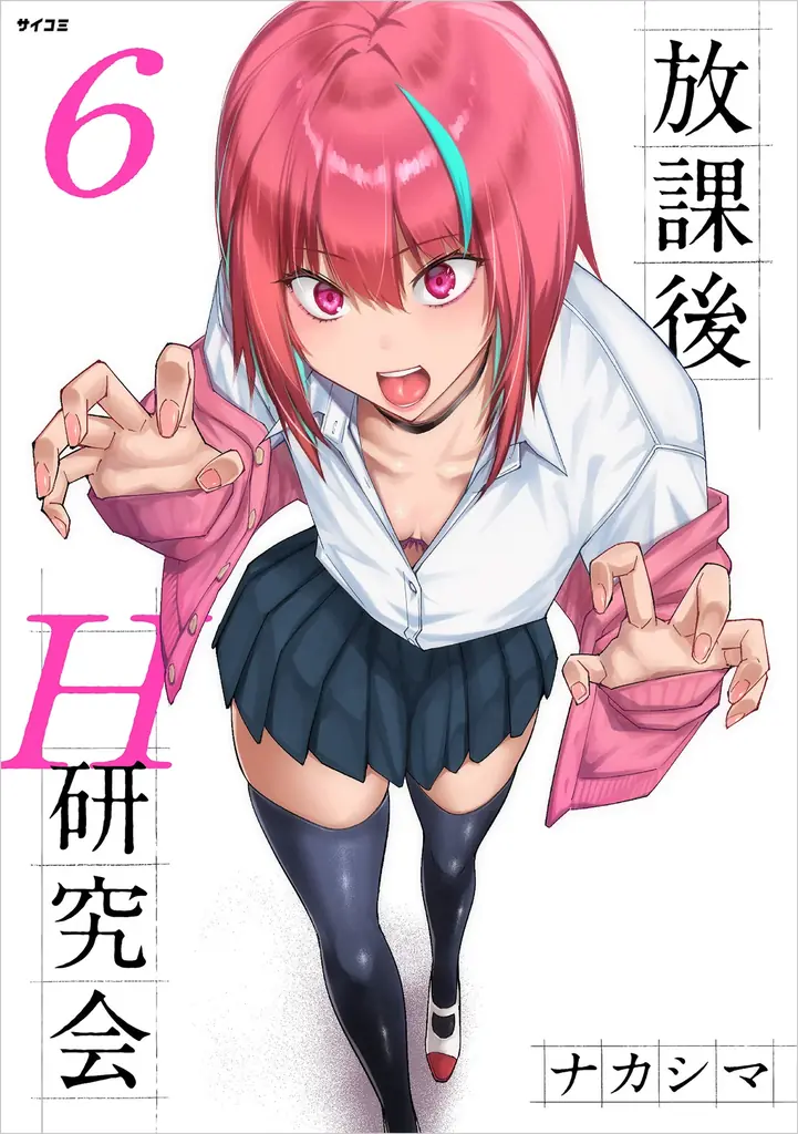 異世界×学園コメディ×サスペンス！？謎とセクシー渦巻く『センセイ、魔王を殺して』1・2巻など「サイコミ」9月の電子書籍発売情報！ 画像 19