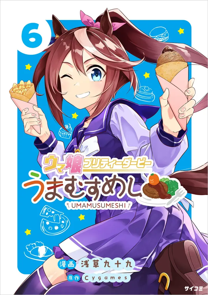 異世界×学園コメディ×サスペンス！？謎とセクシー渦巻く『センセイ、魔王を殺して』1・2巻など「サイコミ」9月の電子書籍発売情報！ 画像 2