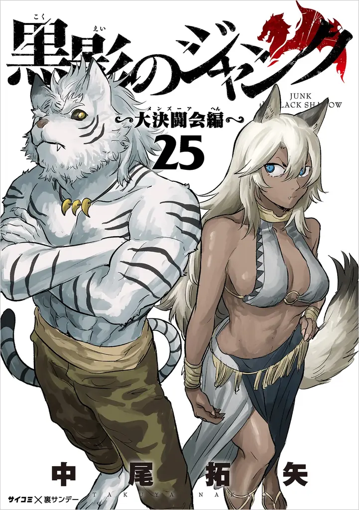 異世界×学園コメディ×サスペンス！？謎とセクシー渦巻く『センセイ、魔王を殺して』1・2巻など「サイコミ」9月の電子書籍発売情報！ 画像 3