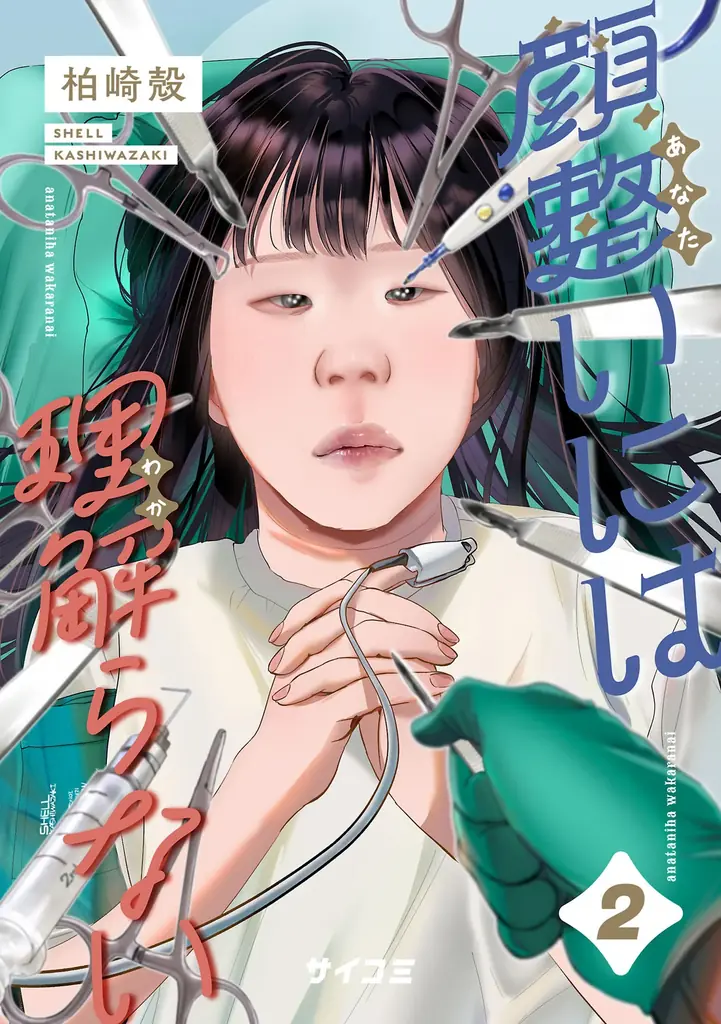 異世界×学園コメディ×サスペンス！？謎とセクシー渦巻く『センセイ、魔王を殺して』1・2巻など「サイコミ」9月の電子書籍発売情報！ 画像 7