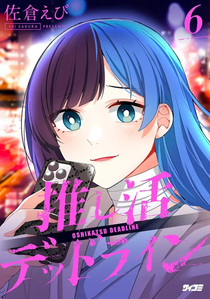 異世界×学園コメディ×サスペンス！？謎とセクシー渦巻く『センセイ、魔王を殺して』1・2巻など「サイコミ」9月の電子書籍発売情報！ 画像 8