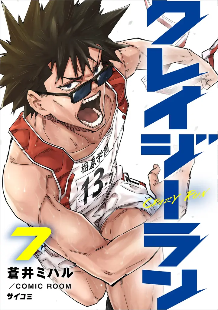 異世界×学園コメディ×サスペンス！？謎とセクシー渦巻く『センセイ、魔王を殺して』1・2巻など「サイコミ」9月の電子書籍発売情報！ 画像 9
